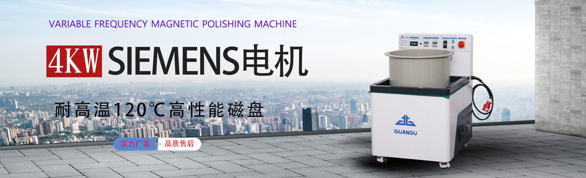 磁力拋光機
